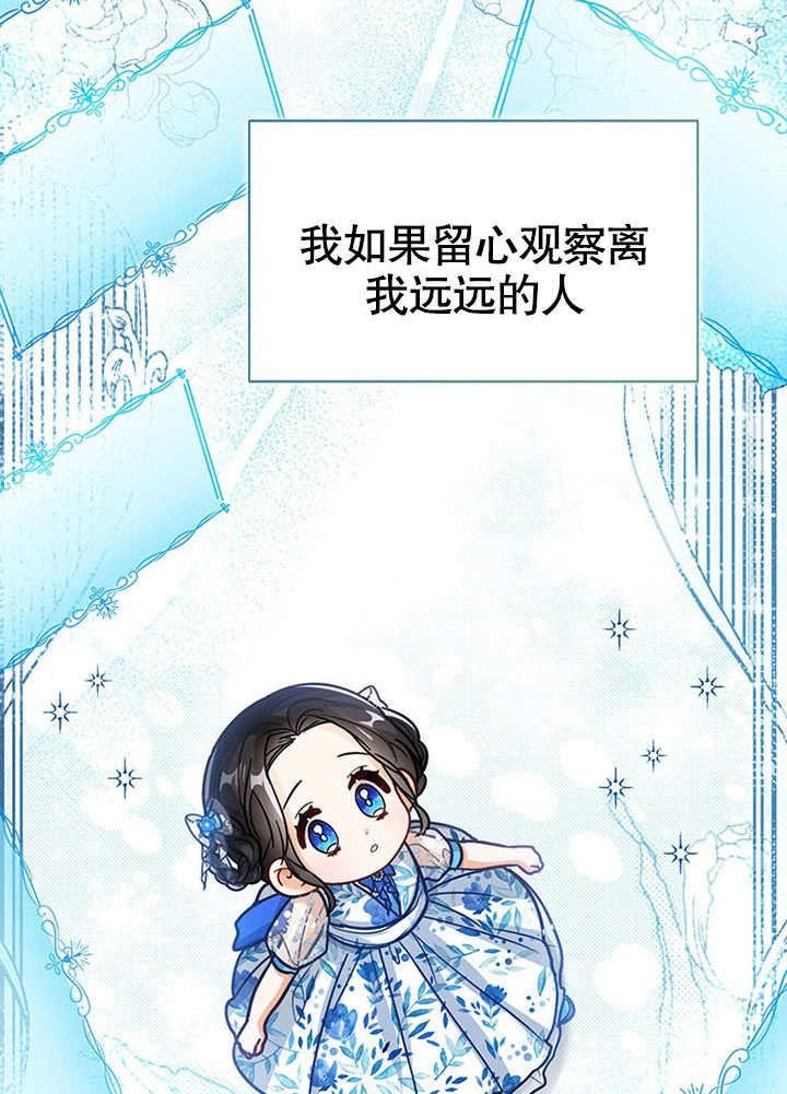 可以看见状态窗的小公主漫画,第21话74图