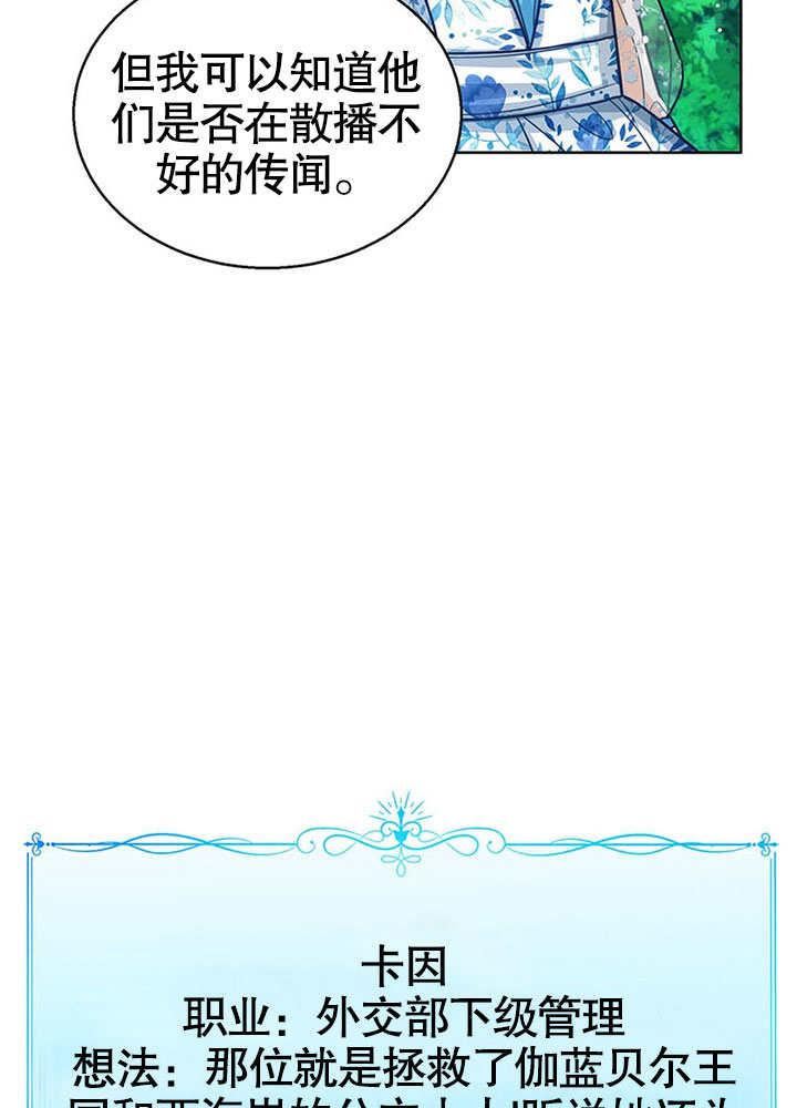 可以看见状态窗的小公主漫画,第21话78图