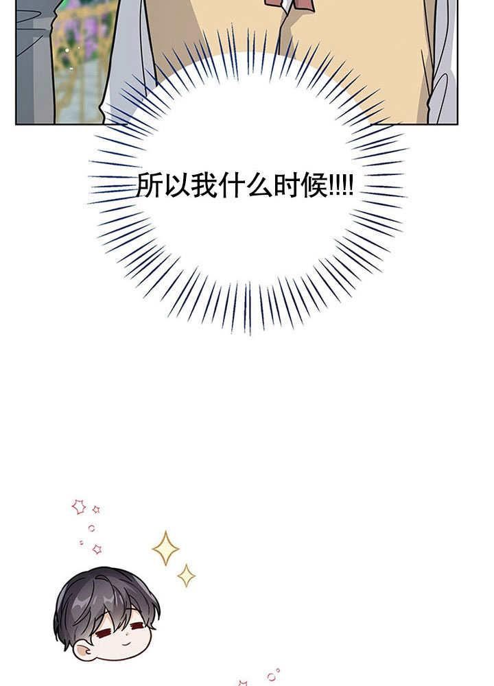 可以看见状态窗的小公主漫画,第21话84图