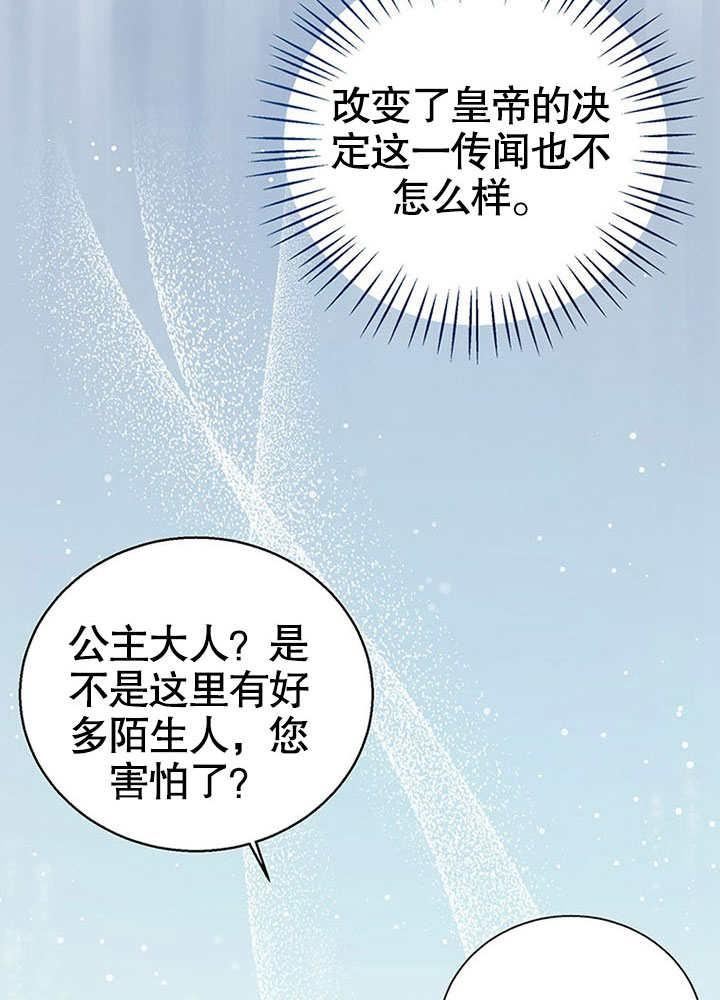 可以看见状态窗的小公主漫画,第21话87图