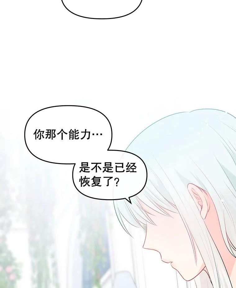 不要相信那本日记漫画,34.正式结盟15图