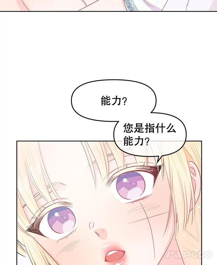 不要相信那本日记漫画,34.正式结盟17图