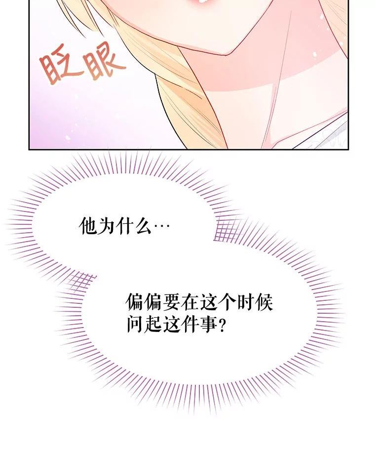 不要相信那本日记漫画,34.正式结盟18图