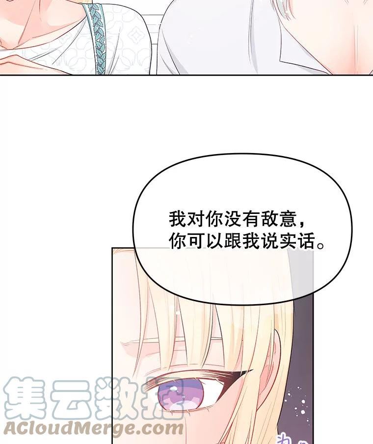 不要相信那本日记漫画,34.正式结盟22图