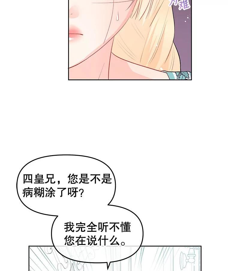 不要相信那本日记漫画,34.正式结盟23图