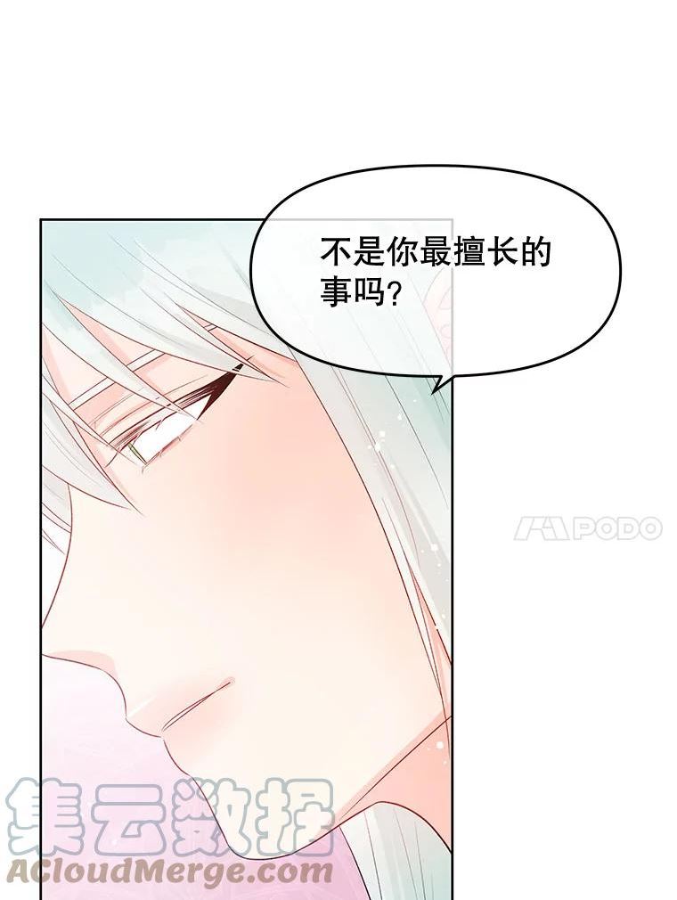 不要相信那本日记漫画,34.正式结盟28图