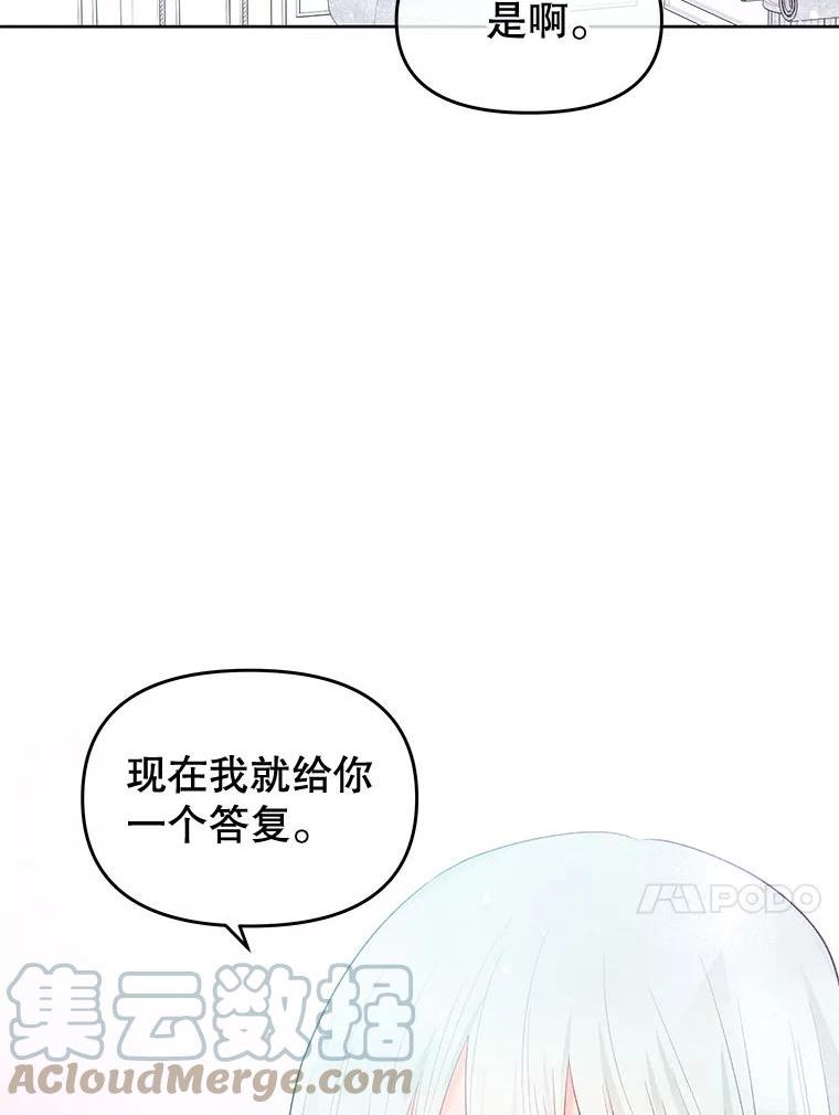 不要相信那本日记漫画,34.正式结盟31图