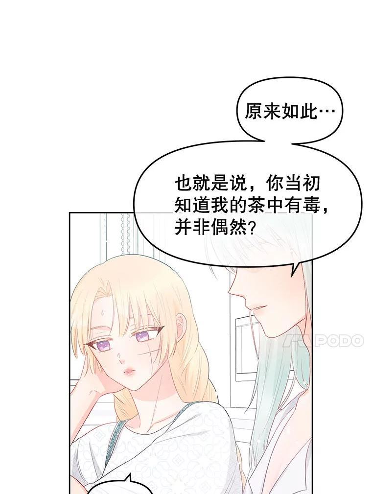 不要相信那本日记漫画,34.正式结盟68图