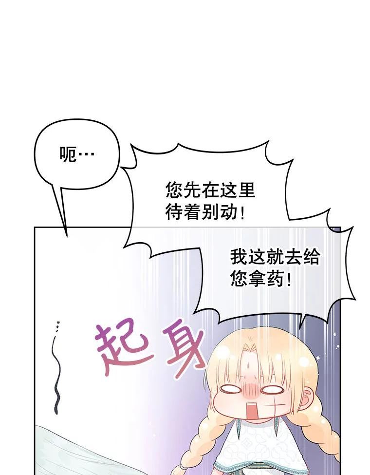 不要相信那本日记漫画,34.正式结盟8图