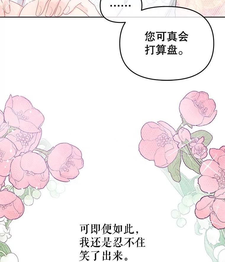 不要相信那本日记漫画,34.正式结盟84图