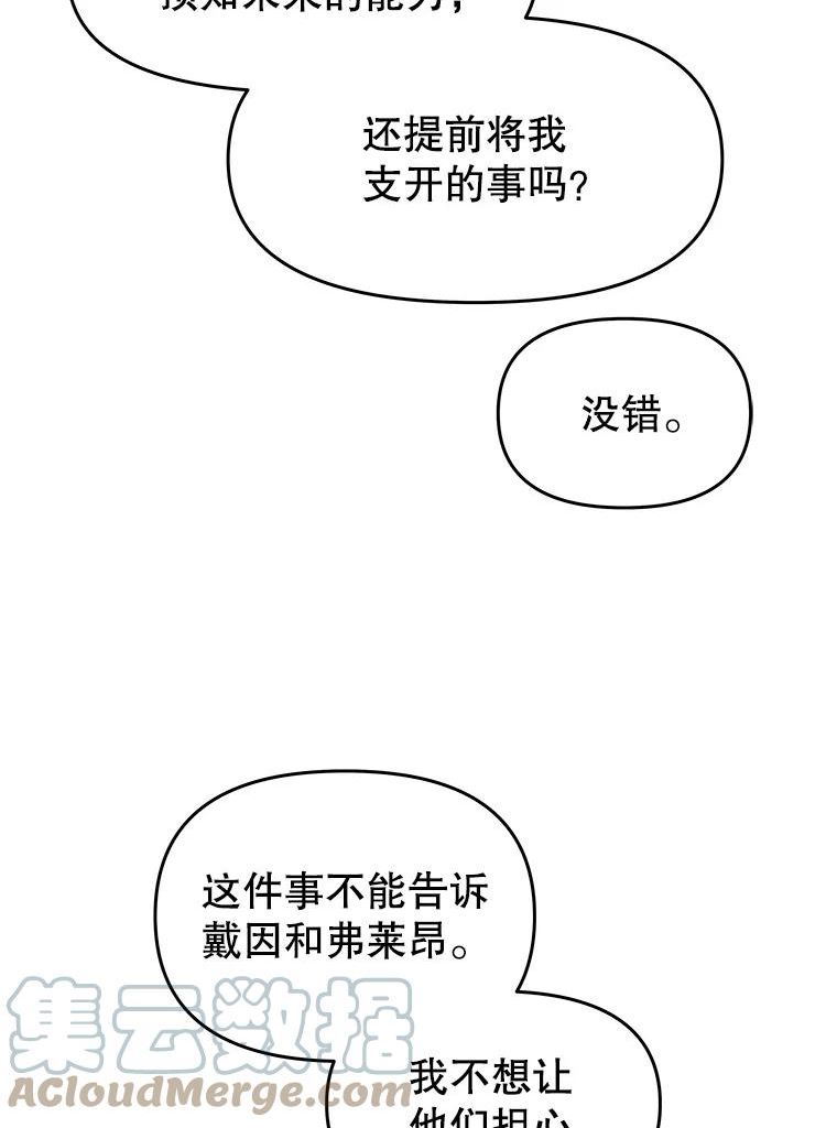 不要相信那本日记漫画,43.激动的雷伊49图