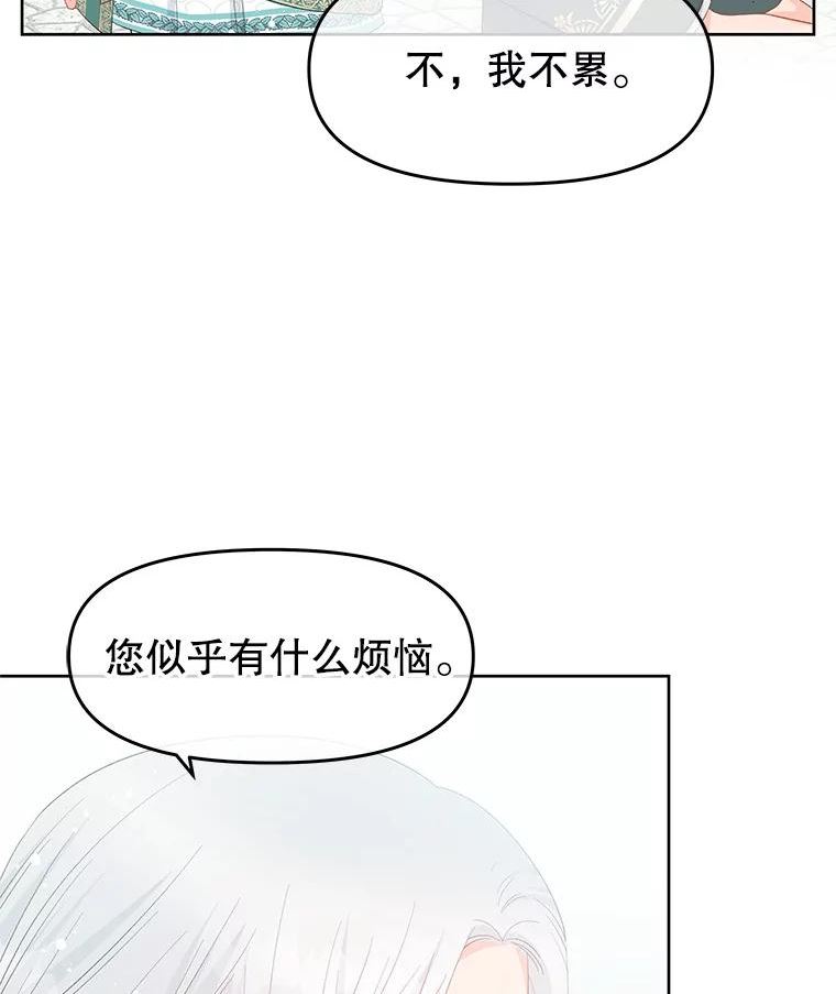 不要相信那本日记漫画,47.监察官5图