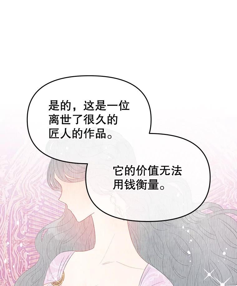 不要相信那本日记漫画,50.我想保护您5图