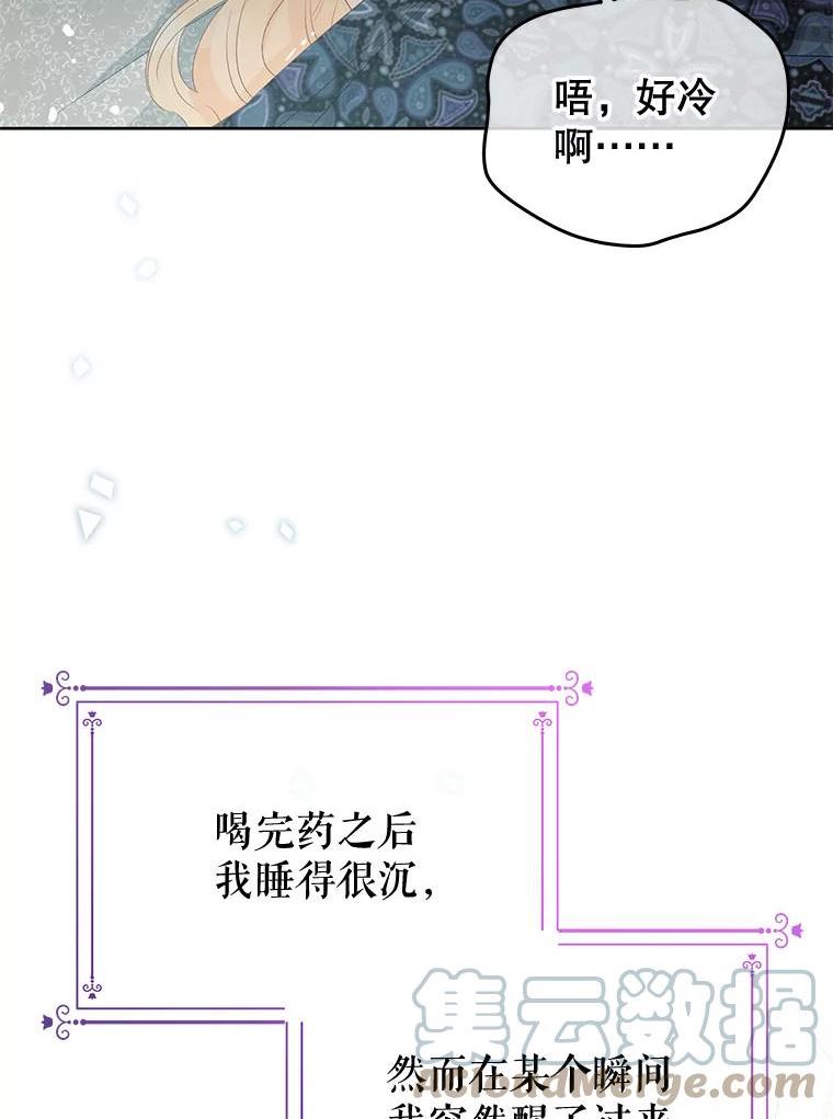 不要相信那本日记漫画,51.生气的埃莫13图