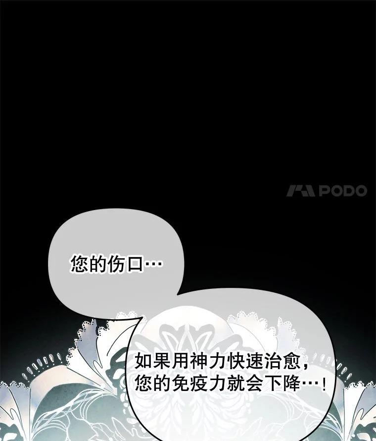 不要相信那本日记漫画,51.生气的埃莫21图