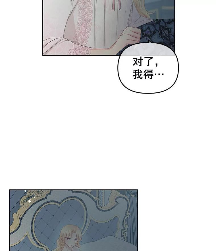 不要相信那本日记漫画,51.生气的埃莫29图