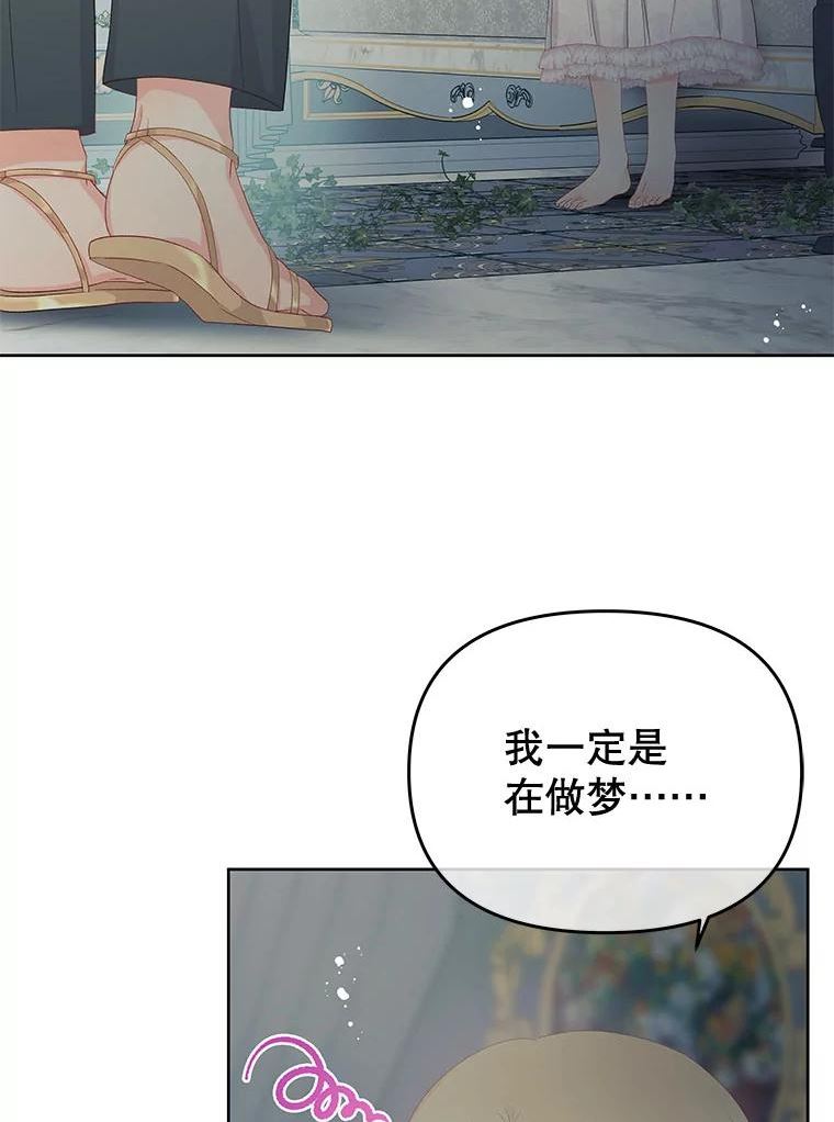 不要相信那本日记漫画,51.生气的埃莫51图