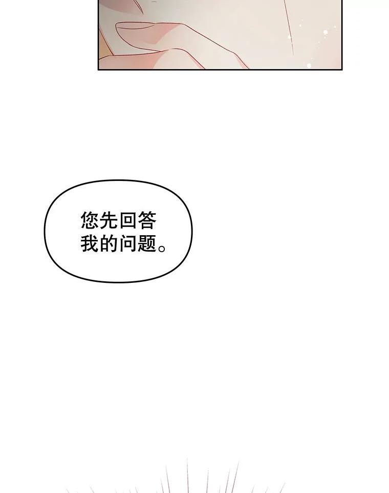 不要相信那本日记漫画,51.生气的埃莫62图