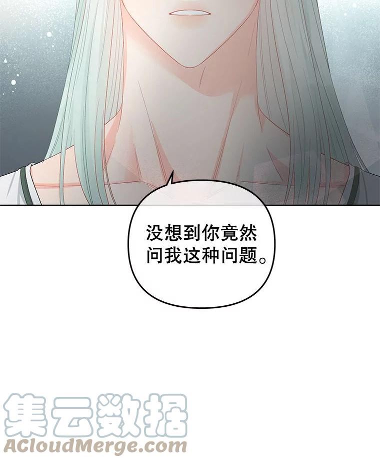 不要相信那本日记漫画,51.生气的埃莫67图