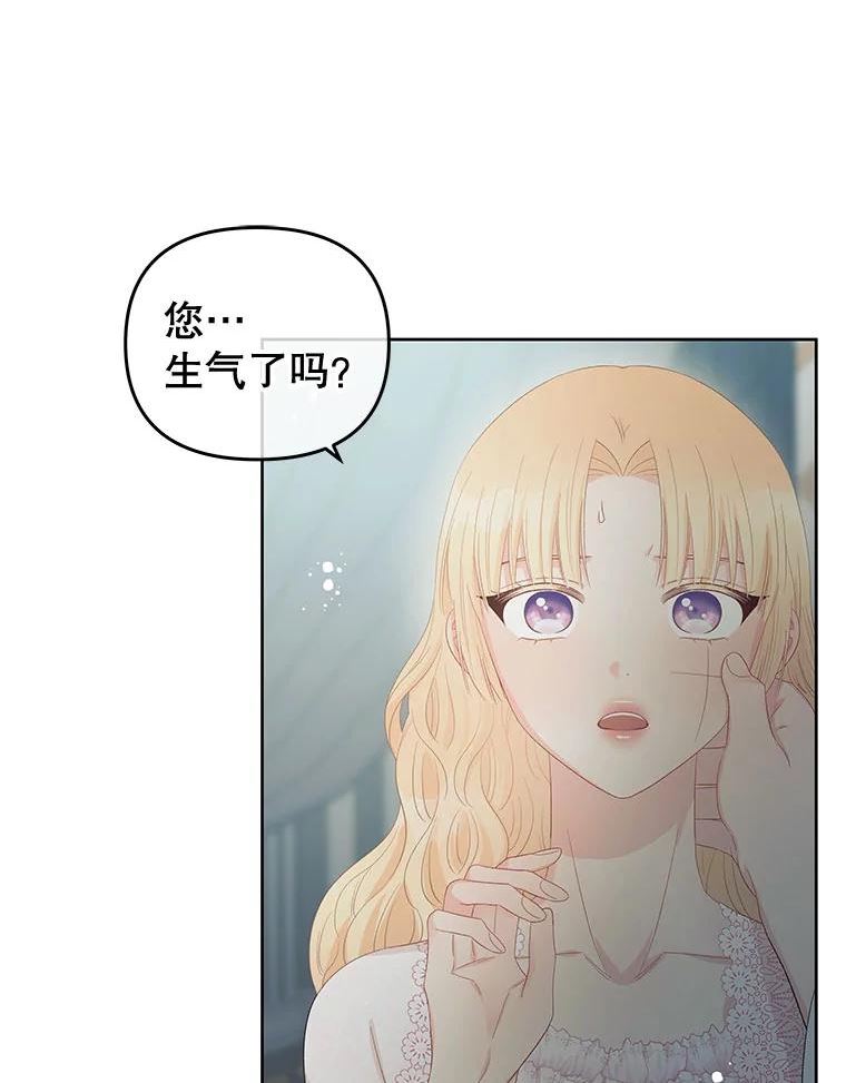 不要相信那本日记漫画,51.生气的埃莫71图