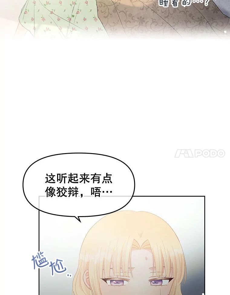 不要相信那本日记漫画,51.生气的埃莫75图