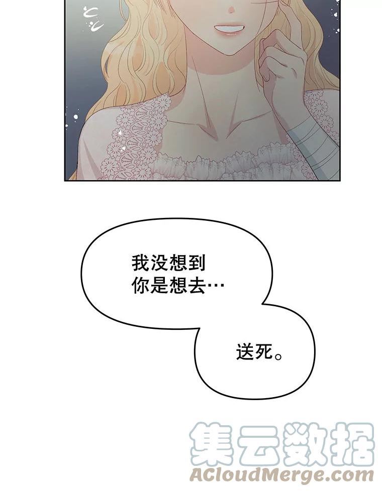 不要相信那本日记漫画,51.生气的埃莫76图