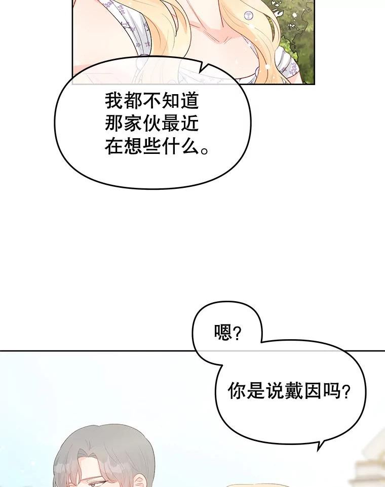 不要相信那本日记漫画,35.频繁来访（1）26图