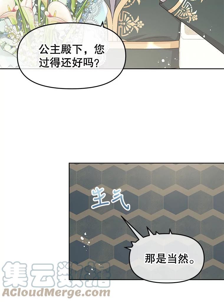 不要相信那本日记漫画,35.频繁来访（1）73图