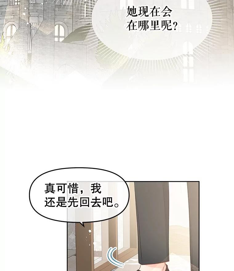 不要相信那本日记漫画,35.频繁来访（1）9图