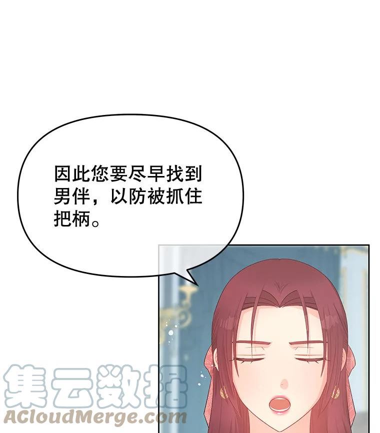 不要相信那本日记漫画,53.搭档13图