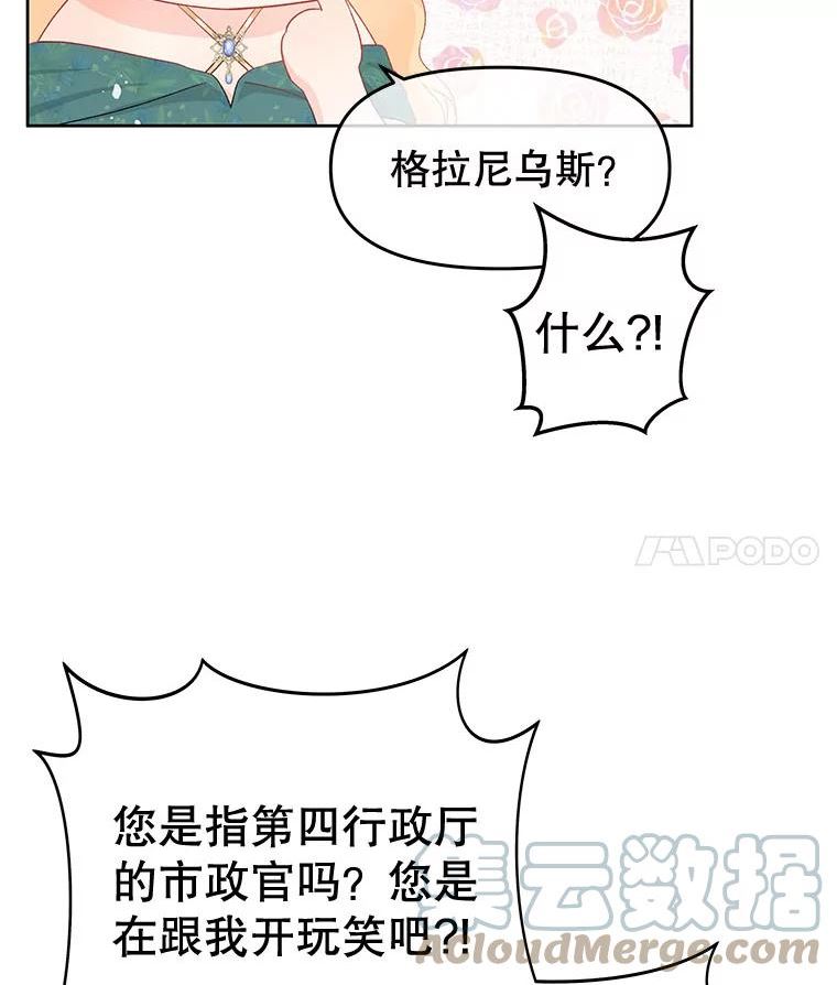 不要相信那本日记漫画,53.搭档21图