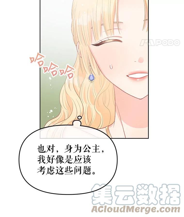 不要相信那本日记漫画,53.搭档25图