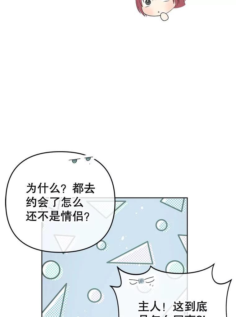 不要相信那本日记漫画,53.搭档30图