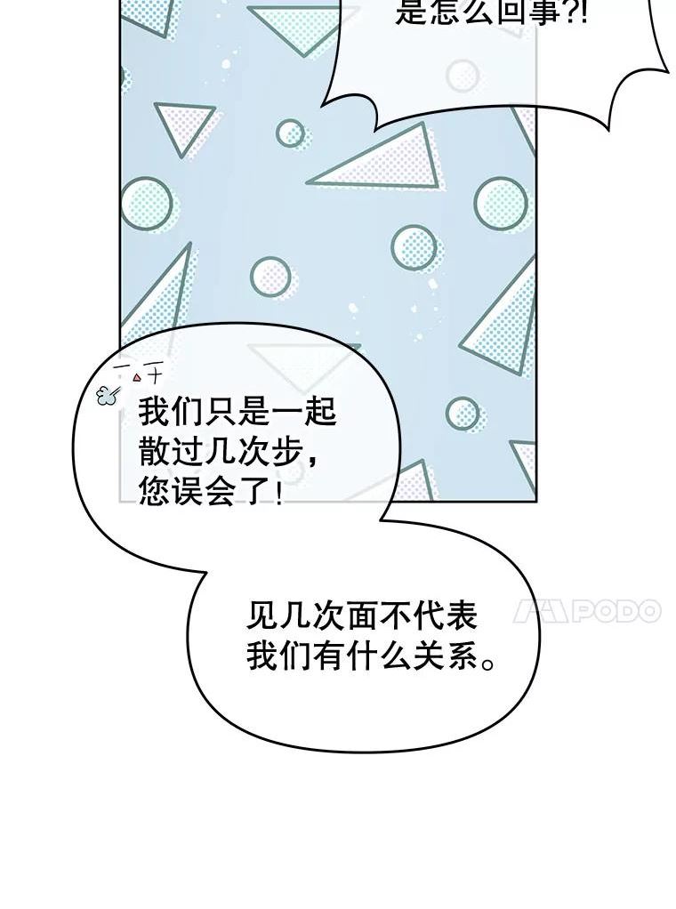 不要相信那本日记漫画,53.搭档31图