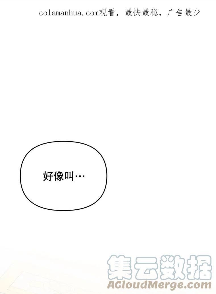 不要相信那本日记漫画,54.皇后的宴会1图