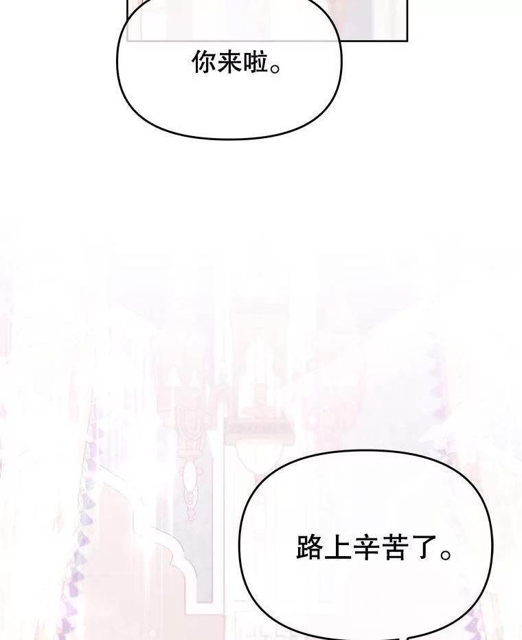 不要相信那本日记漫画,54.皇后的宴会106图