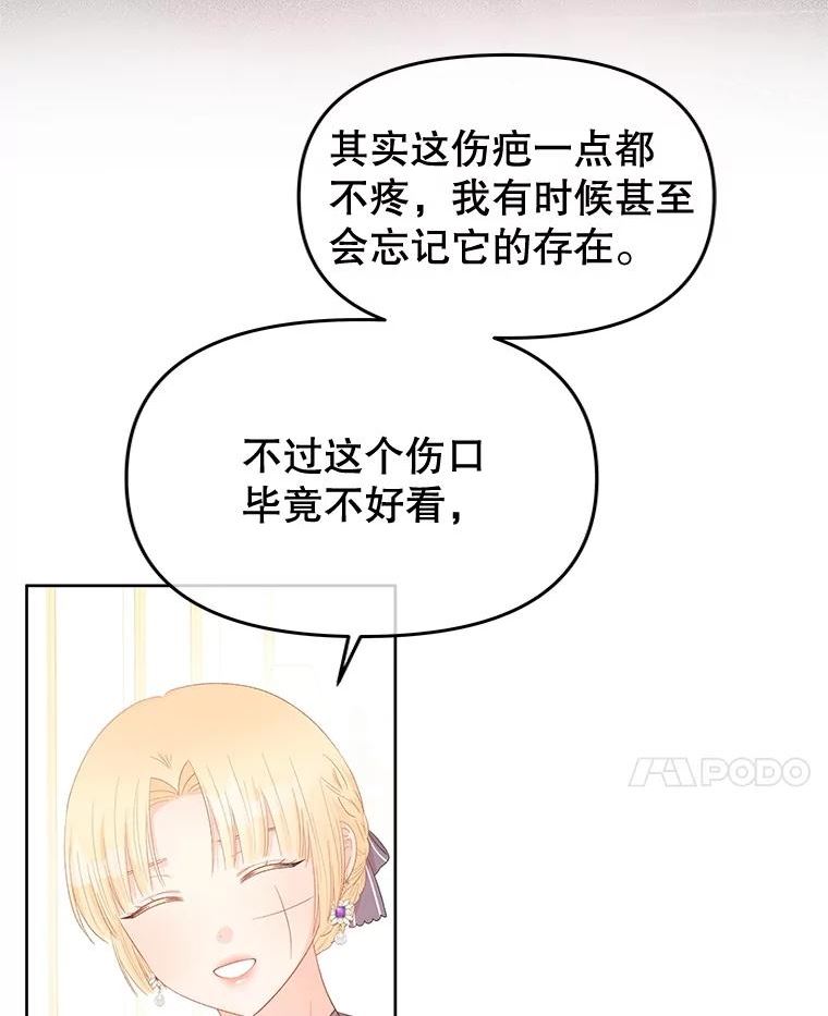 不要相信那本日记漫画,54.皇后的宴会14图