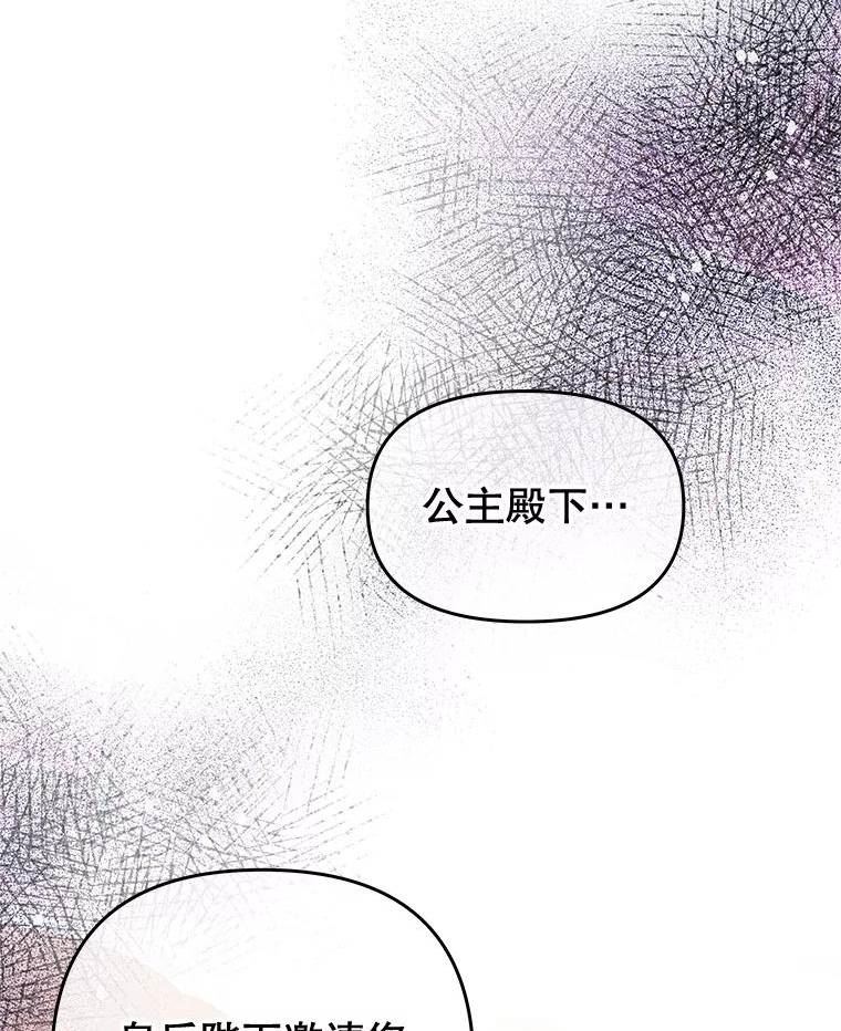 不要相信那本日记漫画,54.皇后的宴会26图