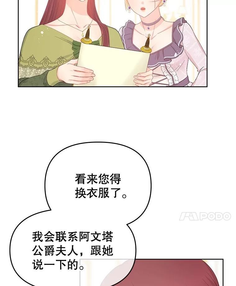 不要相信那本日记漫画,54.皇后的宴会35图