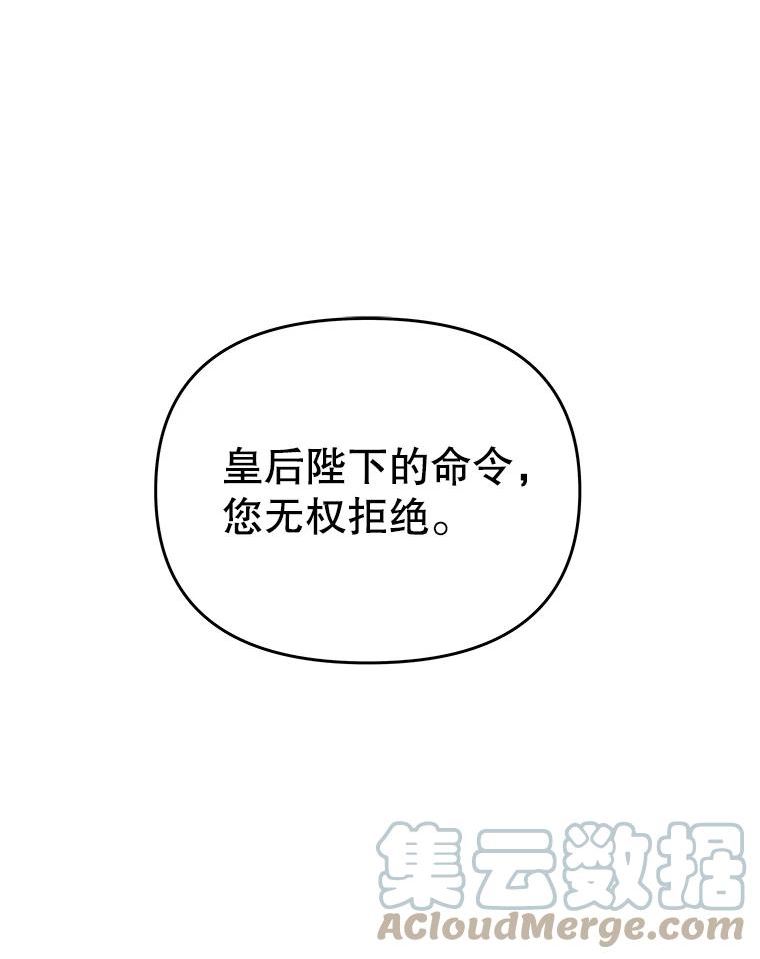 不要相信那本日记漫画,54.皇后的宴会37图