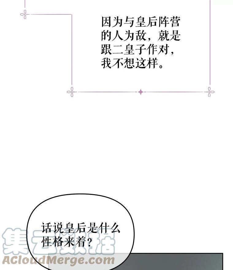 不要相信那本日记漫画,54.皇后的宴会45图