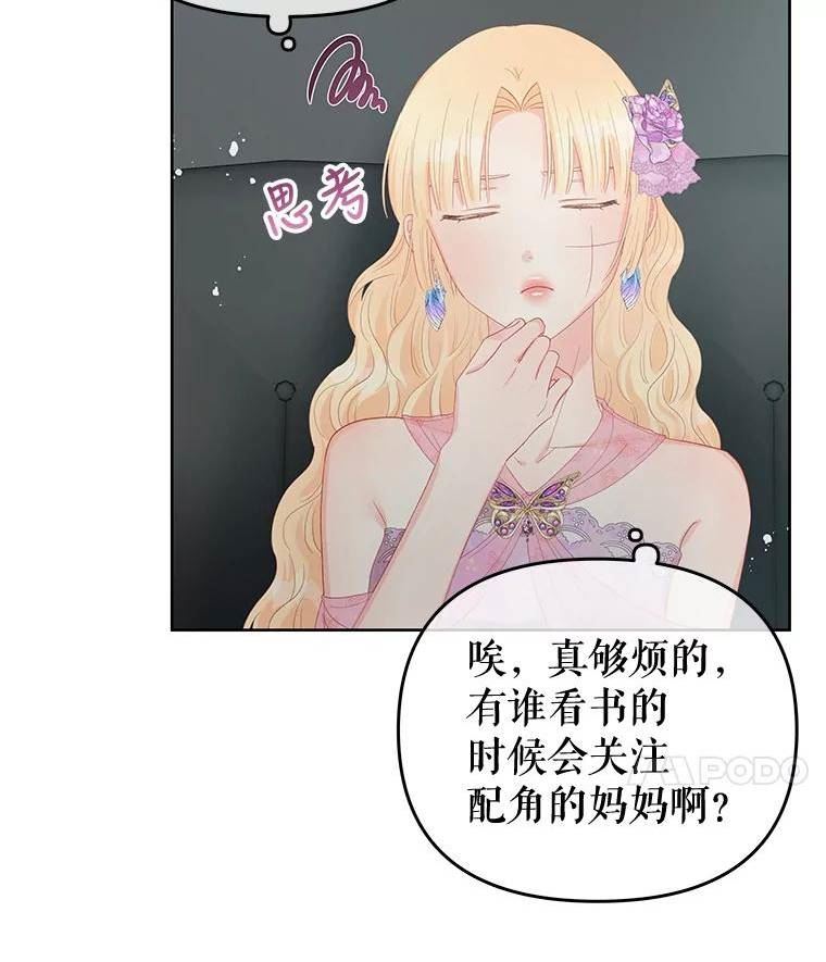 不要相信那本日记漫画,54.皇后的宴会46图