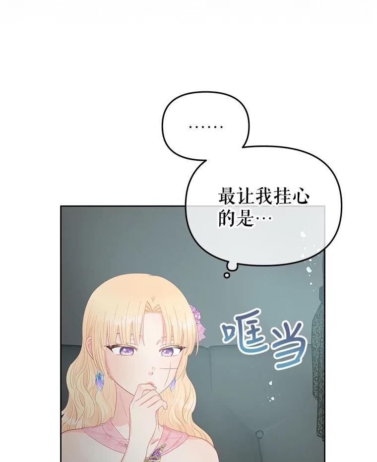 不要相信那本日记漫画,54.皇后的宴会51图