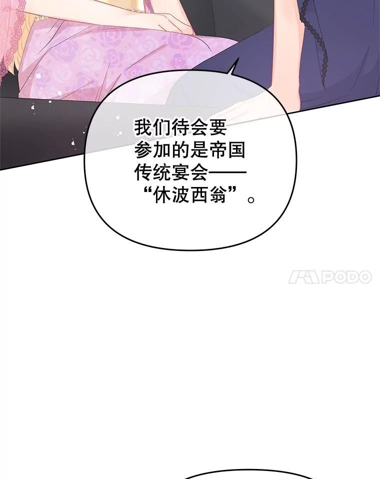 不要相信那本日记漫画,54.皇后的宴会63图