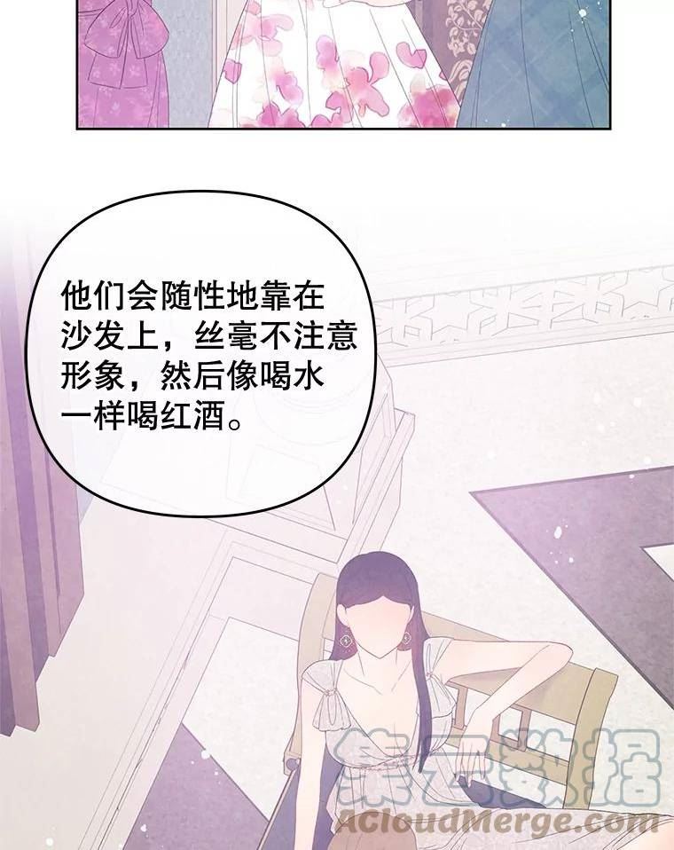 不要相信那本日记漫画,54.皇后的宴会65图