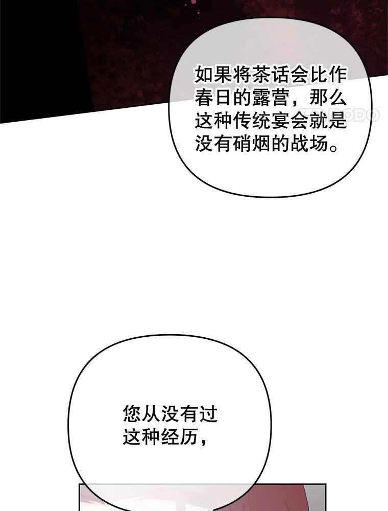 不要相信那本日记漫画,54.皇后的宴会70图