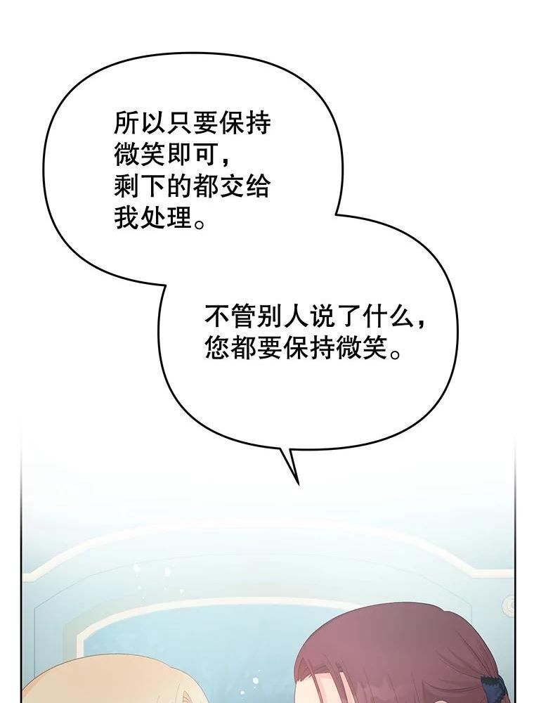 不要相信那本日记漫画,54.皇后的宴会72图