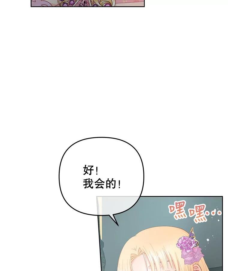 不要相信那本日记漫画,54.皇后的宴会76图