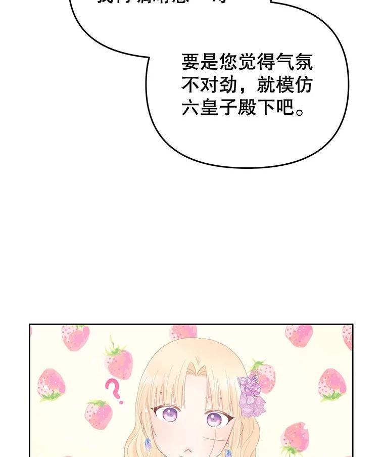 不要相信那本日记漫画,54.皇后的宴会78图