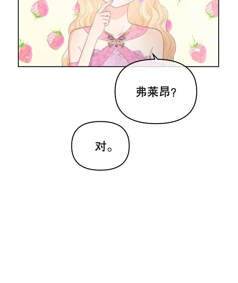 不要相信那本日记漫画,54.皇后的宴会79图